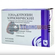 Гонадотропин Хорионический 500IU (ME) 5 фл, Эндофарм (МЭЗ)